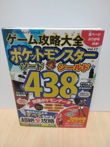 ポケモン 攻略本 ソード シールド