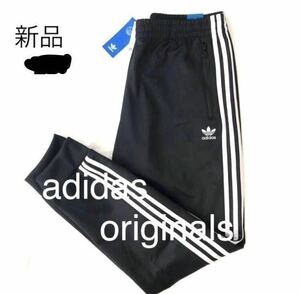 新品未使用タグ付き　アディダスオリジナルス　adidas Originals トラックパンツ メンズ　ジャージ　パンツ　定価9,990円