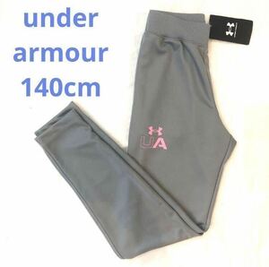 新品未使用タグ付き　アンダーアーマー　under armour ジャージ　パンツ　140cm