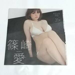 未開封　付録　DVD　篠崎愛 WGPlus