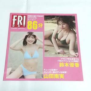 未開封　付録　DVD　菊地姫奈 山田南実 鈴木優香