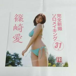 未開封　付録　DVD　篠崎愛　FRIDAY　2