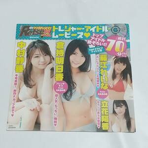 未開封　付録　DVD　中村静香 倉持明日香 立花陽香