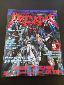 月刊アルカディア ARCADIA 2004年9月号 No.052 付録無し 