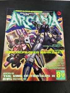 月刊アルカディア ARCADIA 2005年8月号 No.063 付録無し 