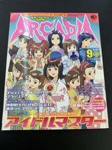 月刊アルカディア ARCADIA 2005年9月号 No.064 付録無し 