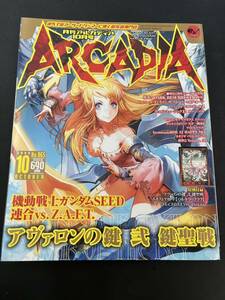 月刊アルカディア ARCADIA 2005年10月号 No.065 付録無し 