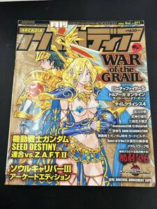 月刊アルカディア ARCADIA 2006年4月号 No.071 付録無し 