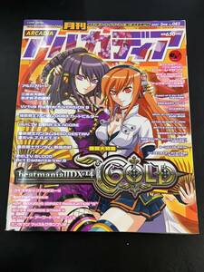 月刊アルカディア ARCADIA 2007年3月号 No.083 付録無し 