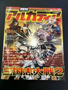 月刊アルカディア ARCADIA 2007年5月号 No.084 付録無し 