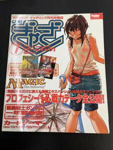 マジックザギャザリング月刊攻略誌 ゲームギャザ 2000年7月号 No.11 付録無し