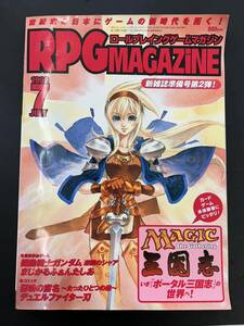 ロールプレイングマガジン 1999年7月号