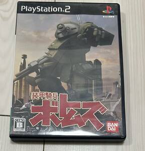 PS2ソフト　装甲騎兵ボトムズ