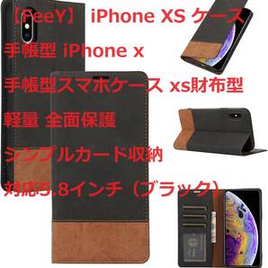 【FeeY】 iPhone XS ケース 手帳型 iPhone x 手帳型スマホケース xs財布型 軽量 全面保護 シンプルカード収納 対応5.8インチ（ブラック）の画像1