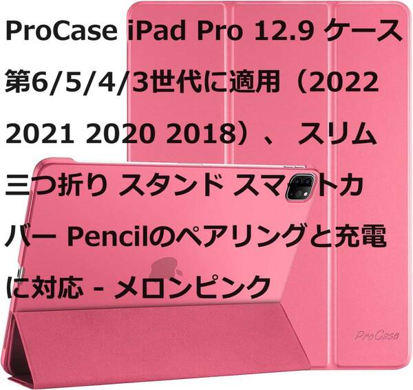 ProCase iPad Pro 12.9ケース 第6/5/4/3世代に適用（2022 2021 2020 2018）三つ折りスタンド Pencilのペアリングと充電に対応 メロンピンク