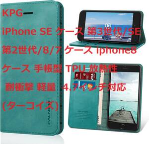 KPG iPhone SE ケース 第3世代/SE 第2世代/8/7 ケース iphone8 ケース 手帳型 TPU 放熱性 耐衝撃 軽量 4.7インチ対応 (ターコイズ)