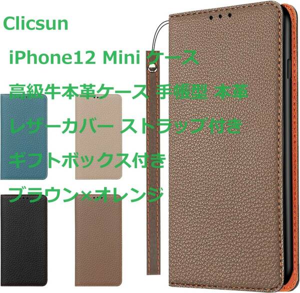 Clicsun iPhone12 Mini ケース 高級牛本革ケース 手帳型 本革 レザーカバー ストラップ付き ギフトボックス付き ブラウン×オレンジ