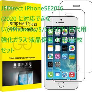 JEDirect iPhoneSE2016 (2020 に対応できない)/iPhone5s/5/5c/SE第1世代用強化ガラス 液晶保護フィルム 2枚セットの画像1