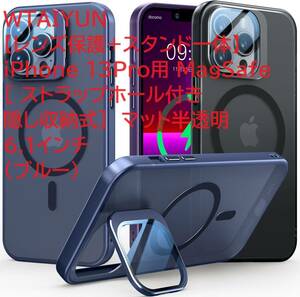 WTAIYUN【レンズ保護+スタンド一体】iPhone 13Pro用 MagSafe [ ストラップホール付き 隠し収納式] マット半透明 6.1インチ(ブルー)