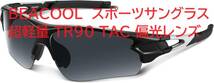 [BEACOOL] スポーツサングラス 超軽量 TR90 TAC 偏光レンズ 野球 自転車 メンズ レディース UV400 紫外線防止 ユニセックス 安全 清晰_画像1