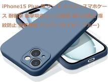 iPhone15 Plus 用 ケース シリコンスマホケース 耐衝撃 衝撃吸収 レンズ保護 傷つけ防止 指紋防止 全面保護 バンパー(ネイビー ブルー)_画像1
