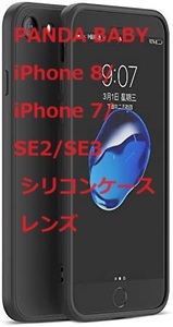 PANDA BABY iPhone 8/iPhone 7/SE2/SE3 シリコンケース レンズの全面保護 次世代iPhoneの手触り (ブラック)