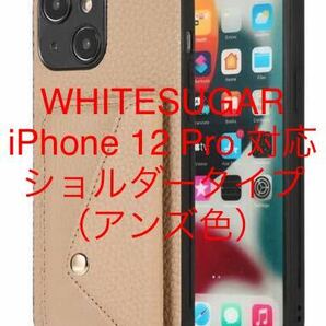 WHITESUGAR iPhone 12 Pro ケース ショルダータイプ おしゃれ かわいい 手帳型 ストラップ付き ストラップ調節可能 韓国風 （アンズ色）