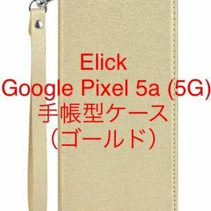 Elick Google Pixel 5a (5G) ケース 手帳型 薄型 手帳型 マグネット式 ベルトなし ストラップ付き カード収納 カバー ゴールド