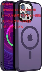 【米軍規格・MagSafe対応】Gtsoho iPhone 14 Pro Max 用 ケース半透明 マグネット搭載 ストラップホール付き ダークパープル