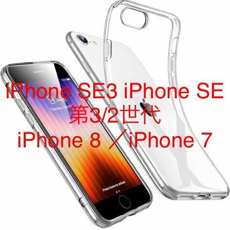 ESR iPhone SE3 ケース iPhone SE 第3/2世代 iPhone 8 iPhone 7対応 クリアシリコンケース 薄型 柔軟 透明 TPU保護カバー 衝撃吸収 クリア