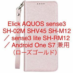 Elick AQUOS sense3 SH-02M SHV45 SH-M12 / sense3 lite SH-RM12 / Android One S7 兼用 ストラップ付き カード収納 ローズゴールド