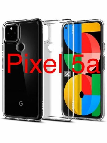 Spigen Pixel 5a 5G ケース バンパー クリア 透明 米軍MIL規格取得 耐衝撃 カメラ保護 液晶 保護 衝撃吸収 Qi充電 ワイヤレス充電