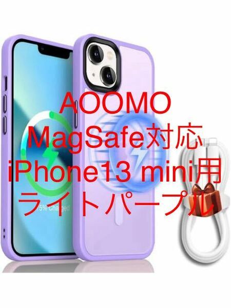 AOOMO MagSafe対応 iPhone13 mini用 ケース 半透明 マット感 マグネット搭載 ワイヤレス充電対応 磁気充電 ケース 耐衝撃 ライトパープル