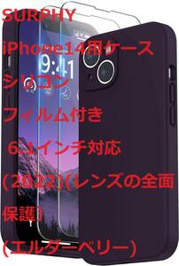 SURPHY iPhone14用ケース シリコン,フィルム付き 6.1インチ対応(2022)(レンズの全面保護）iPhone14用ソフトカバー (エルダーベリー)