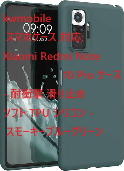 kwmobile スマホケース 対応: Xiaomi Redmi Note 10 Pro ケース - 耐衝撃 滑り止め ソフト TPU シリコン - スモーキーブルーグリーン