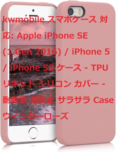 kwmobile スマホケース 対応: Apple iPhone SE (1.Gen 2016) / iPhone 5 / iPhone 5S ケース - TPU リキッド シリコン カバー