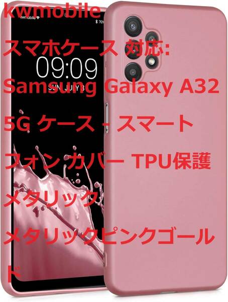 kwmobile スマホケース 対応: Samsung Galaxy A32 5G ケース - スマートフォン カバー TPU保護 メタリック メタリックピンクゴールド