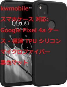 kwmobile スマホケース 対応: Google Pixel 4a ケース - 極薄 TPU シリコン マイクロファイバー 黒色マット