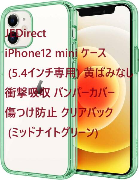 JEDirect iPhone12 mini ケース (5.4インチ専用) 黄ばみなし 衝撃吸収 バンパーカバー 傷つけ防止 クリアバック (ミッドナイトグリーン)