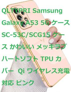 QLTYPRI Samsung Galaxy A53 5G ケース SC-53C/SCG15 ケース かわいい メッキラブハートソフト TPU カバー Qi ワイヤレス充電対応 ピンク
