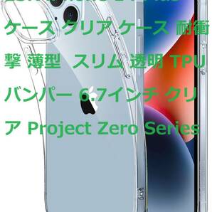 ESR iPhone 14 Plus ケース クリア ケース 耐衝撃 薄型 スリム 透明 TPUバンパー 6.7インチ クリア Project Zero Series