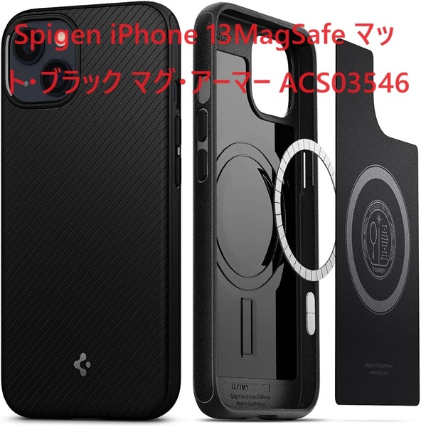 Spigen アイホン13ケース MagSafe マット・ブラック マグ・アーマー ACS03546