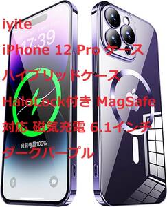 iyite iPhone 12 Pro ケース ハイブリッドケース HaloLock付き MagSafe対応 磁気充電 6.1インチ ダークパープル