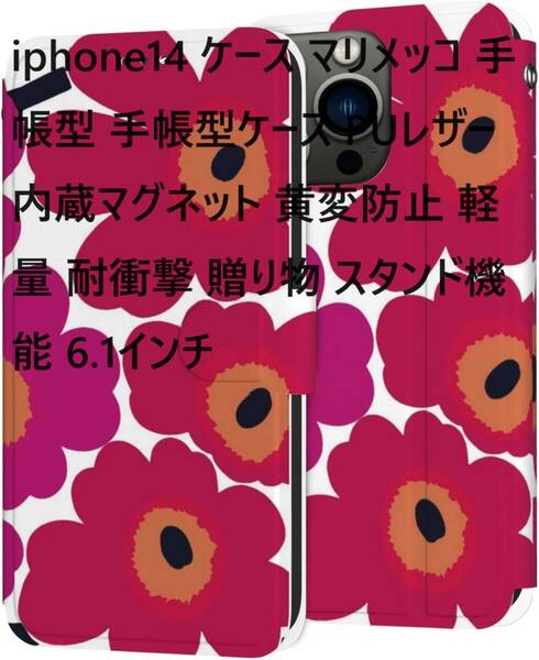 iphone14 ケース 手帳型 手帳型ケース PUレザー内蔵マグネット 黄変防止 軽量 耐衝撃 贈り物 スタンド機能 6.1インチ花柄ピンク