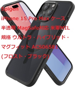 Spigen iPhone15Pro Max ケース 半透明 MagSafe対応 米軍MIL規格 ウルトラ・ハイブリッド・マグフィット ACS06581 (フロスト・ブラック)②