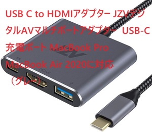 USB C to HDMI adaptor JZV digital AV multiport adaptor USB-C charge port MacBook Pro MacBook Air 2020. correspondence ( gray )