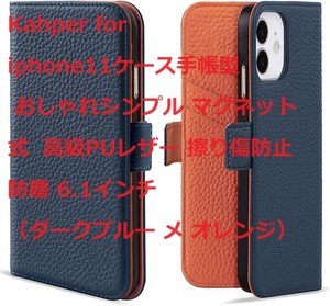 Kahper for iphone11ケース手帳型 おしゃれシンプル マグネット式 高級PUレザー 擦り傷防止 防塵 6.1インチ（ダークブルー メ オレンジ）
