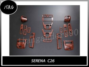 3D インテリア パネル C26 セレナ SERENA 車種専用設計 両面 貼り付け 立体 ウッドパネル 内装 ドレスアップ 茶木目調 17pcs XHS0831