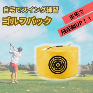 ゴルフスイング練習器具　インパクトバッグ スイング矯正　飛距離アップ　アイアン練習　屋内 フォーム矯正　ゴルフトレーニング用品　黄