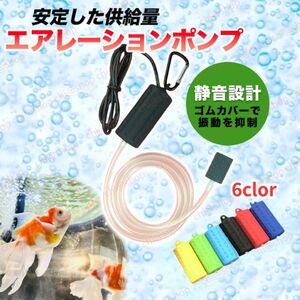 エアーポンプ USB型エアポンプで釣りや熱帯魚水槽用の酸素ポンプで小型のブクブク USBケーブル